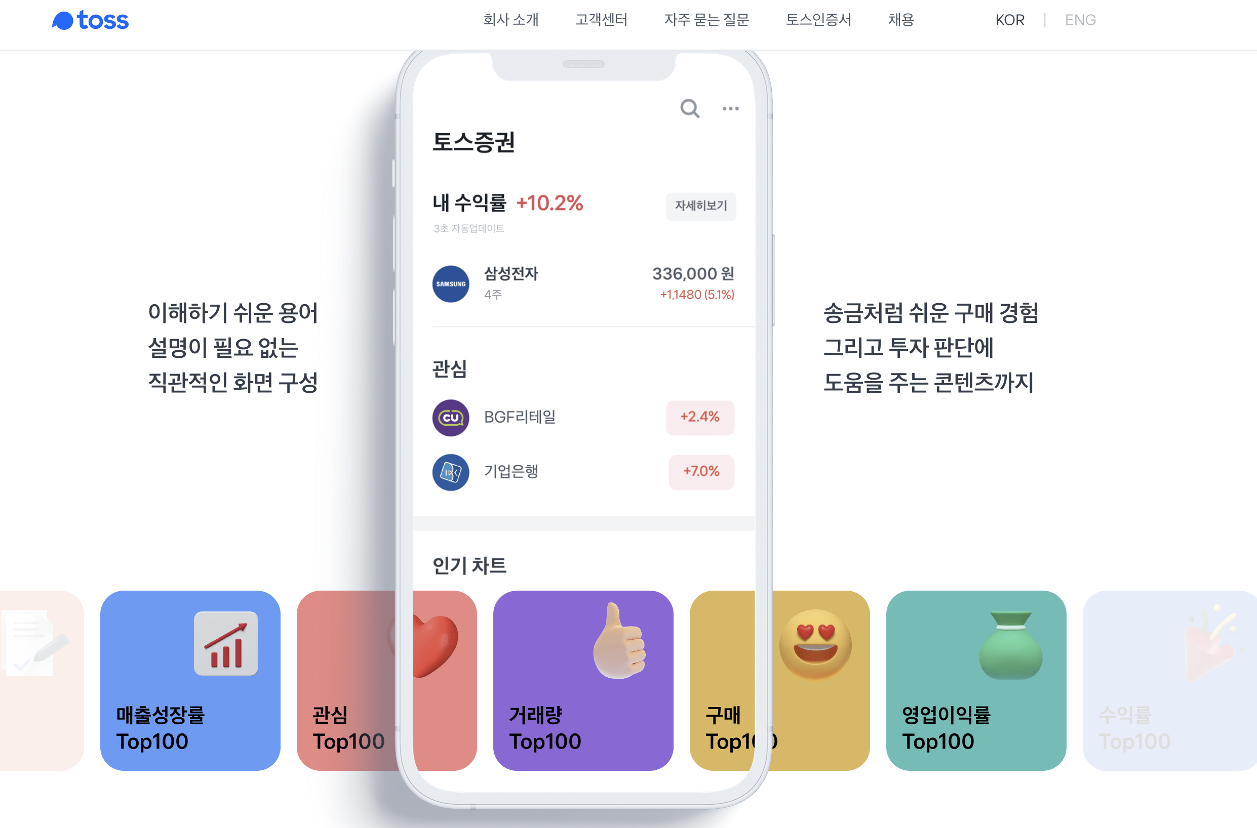 토스 웹페이지 사진